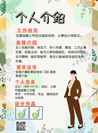 个人介绍标签简约宣传印刷海报