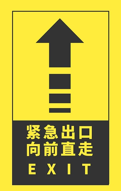地面导向标识宣传牌黄色简约