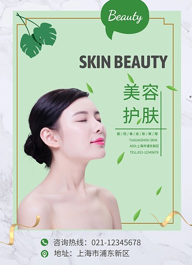 美容護膚宣傳單頁大理石綠色背景簡約風格