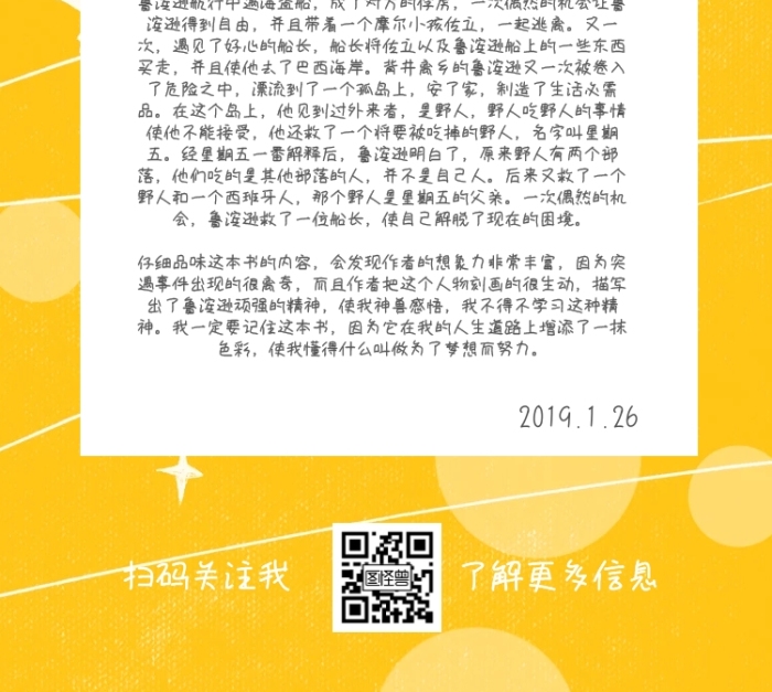 卡通學(xué)生寒假作業(yè)讀書筆記讀后感手機海報