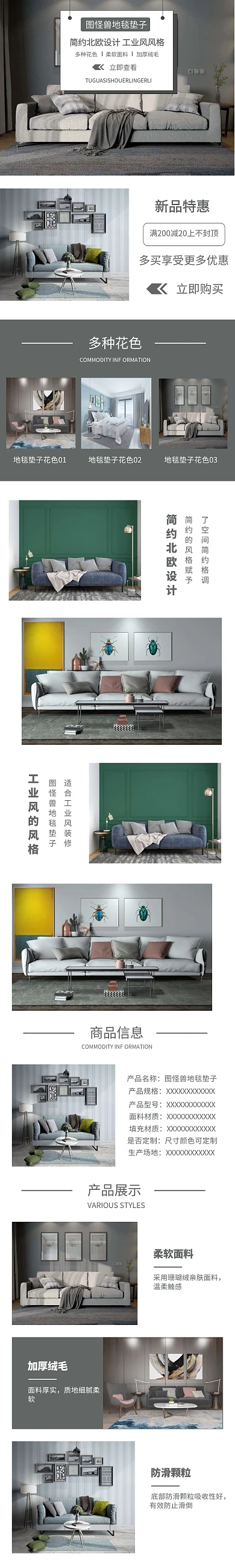 地毯垫子北欧简约设计淘宝清新详情页