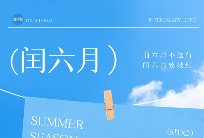 简约日历闰6月全屏海报