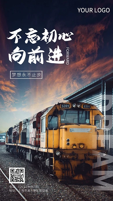 不忘初心坚持梦想励志鸡汤摄影图海报