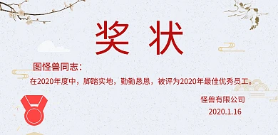 图怪兽奖状横版海报