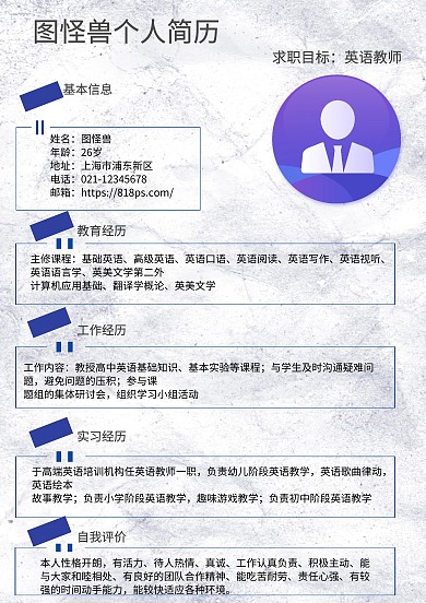 英語教師灰色簡約求職簡歷