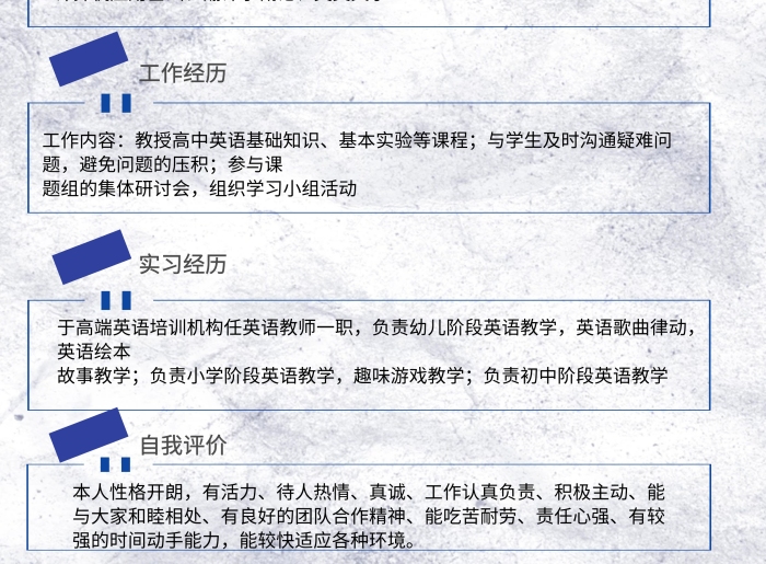 英語教師灰色簡約求職簡歷