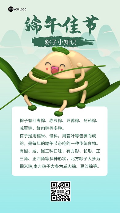 端午佳節(jié)節(jié)日粽子小知識(shí)3D海報(bào)