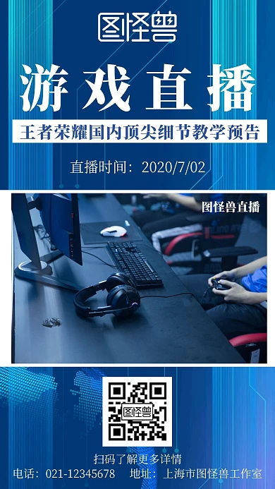 简约科技风游戏直播教学预告宣传海报