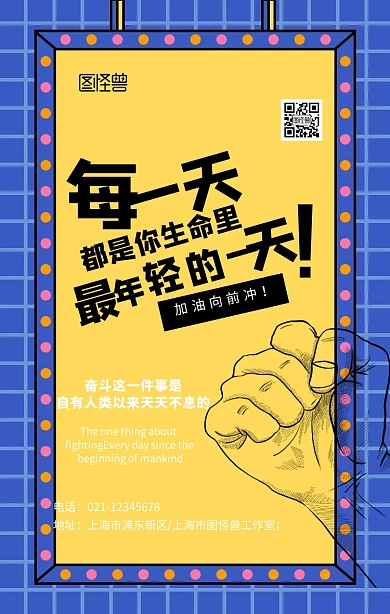 创意大气青春奋斗励志手机海报