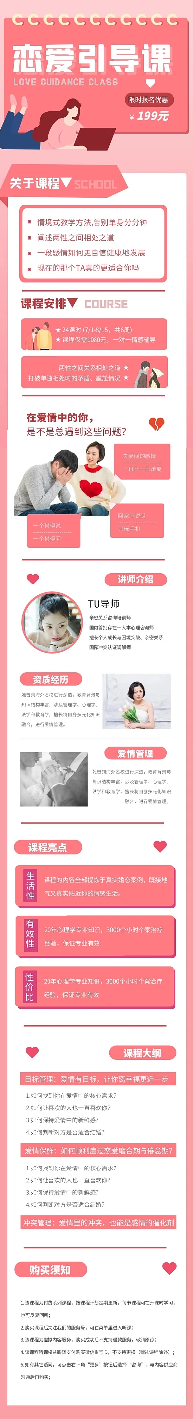 粉色扁平简约恋爱课程课程详情页
