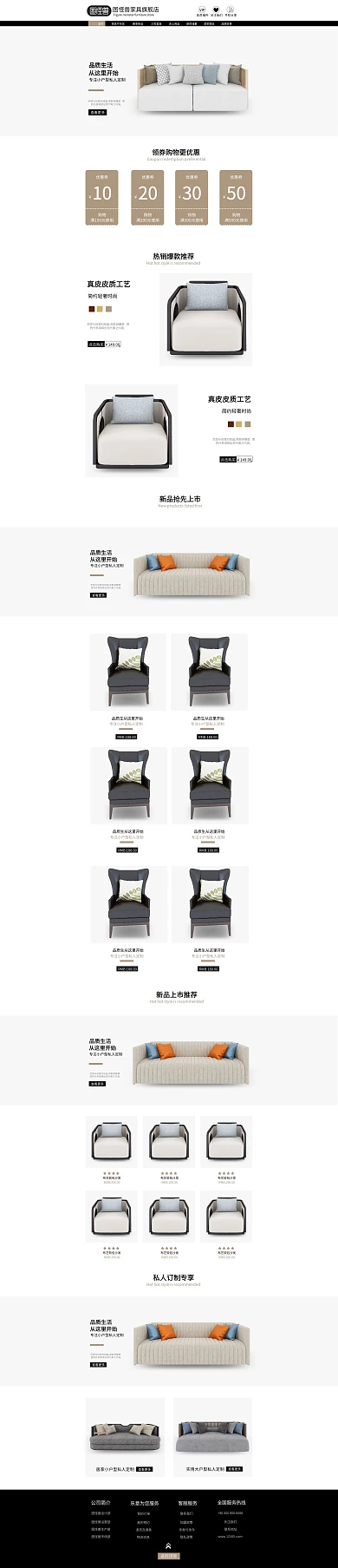 家居家具淘宝天猫简约风电脑端首页模板