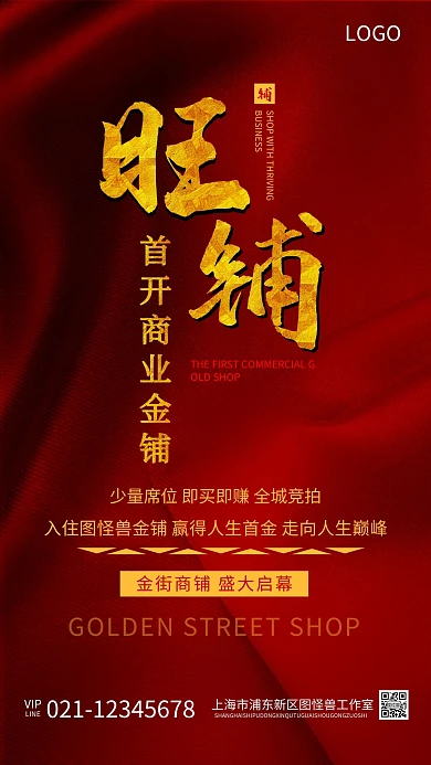 地产房产商铺旺铺开盘大气海报