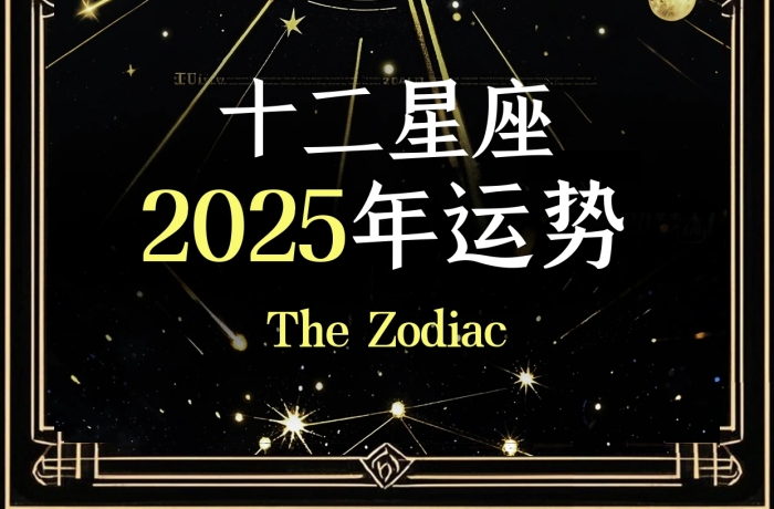 十二星座运势黑金公众号小绿书封面