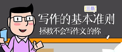 简约卡通黑板老师微信公众号主图写作