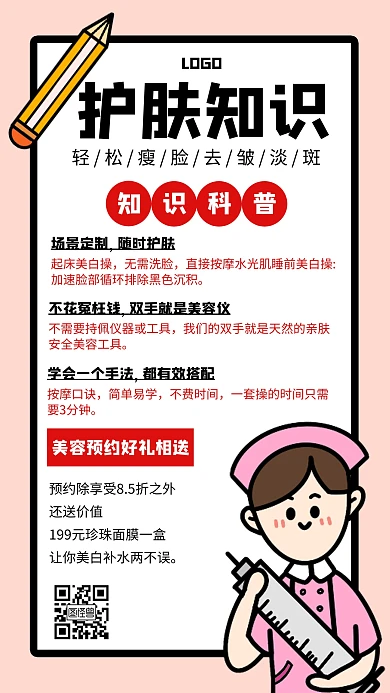 护肤小知识促销优惠活动创意手机海报