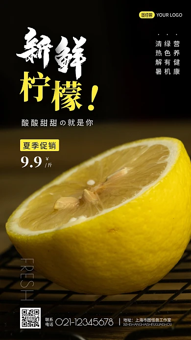 新鲜柠檬室内广告宣传手机海报