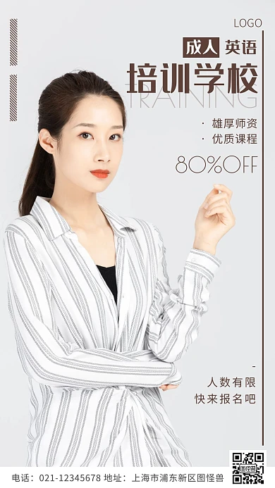 成人英语培训学校黄色简约风摄影图海报