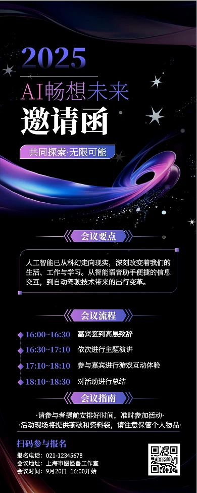 邀请函科技蓝紫科技风公众号营销长图