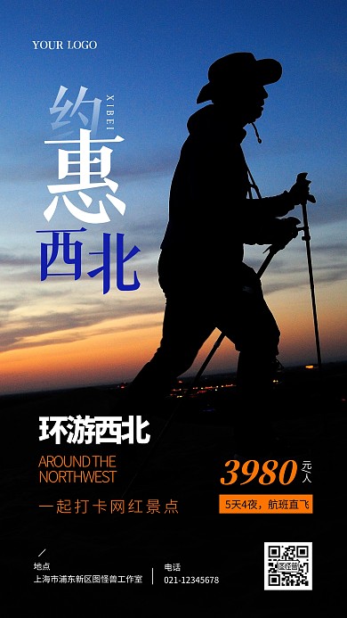 藍色大氣西北旅游特色網(wǎng)紅景點攝影圖海報