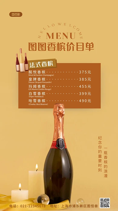 简约风橘色法式香槟价目表宣传摄影图海报