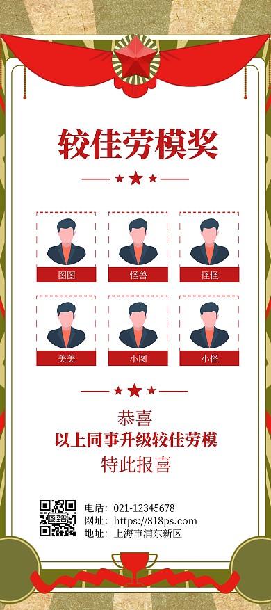 較佳勞模獎(jiǎng)揭曉喜報(bào)簡(jiǎn)約風(fēng)展架