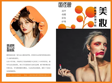 简约橘色职业技能美妆培训折页