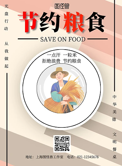 节约粮食标牌节约粮食农民线条简约宣传海报