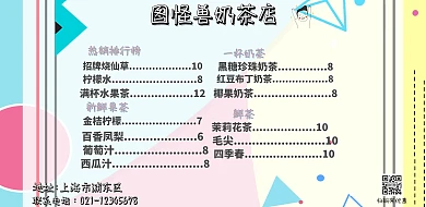 奶茶可爱粉色简洁网红热门饮品菜单