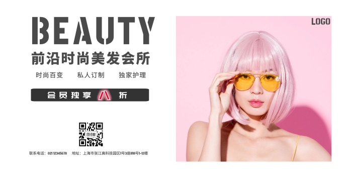 簡約攝影粉色時尚發(fā)型海報