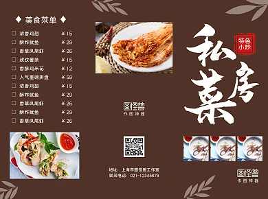 咖啡色私房菜菜单三折页