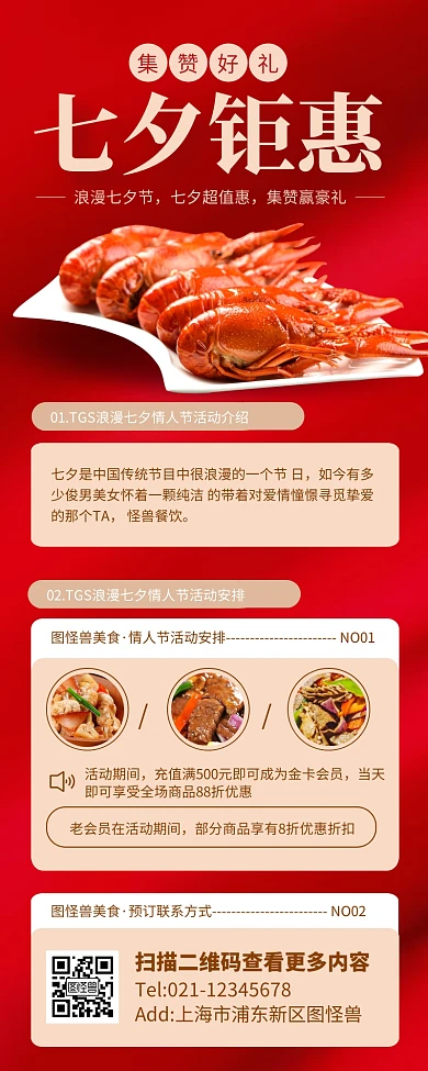 红色七夕超值惠集赞赢豪礼餐饮美食长图