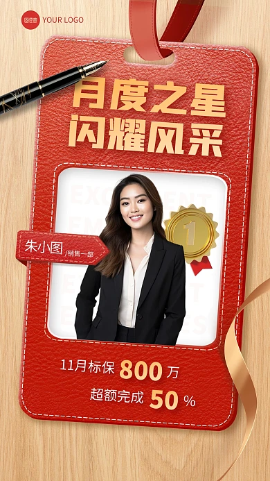 创意工牌优秀员工介绍表彰手机海报