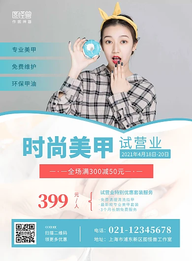 美甲试营业蓝色时尚简约竖版海报