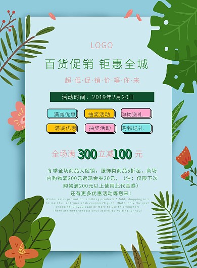 小清新插畫鮮花簡(jiǎn)約百貨插畫活動(dòng)海報(bào)