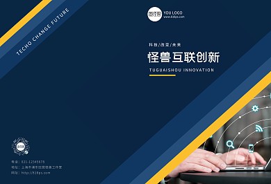 藍色科技感本子畫冊封面商務(wù)