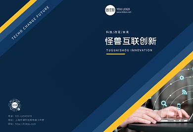 蓝色科技感本子画册封面商务