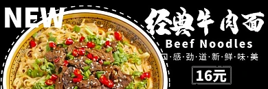 牛肉面饿了么主图
