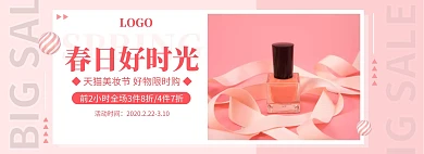 粉色美妆节促销宣传淘宝电商banner