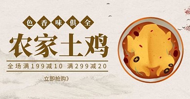 農家老母雞促銷古風灰色banner