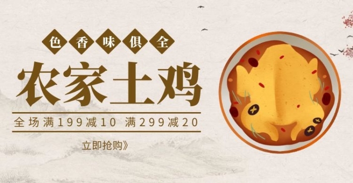 農(nóng)家老母雞促銷(xiāo)古風(fēng)灰色banner
