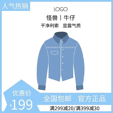 牛仔上衣蓝色简约时尚电商直通车