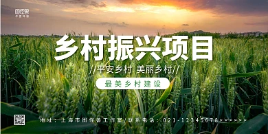 乡村振兴项目绿色产业展板