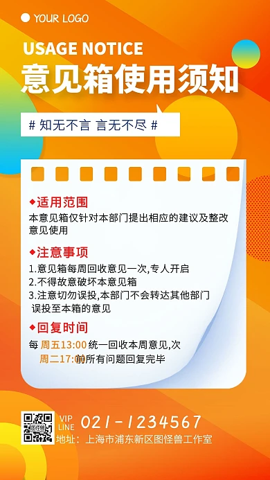 意见箱使用通知橙色渐变手机海报