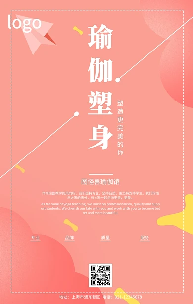 高端大气瑜伽健身养生活动品牌介绍海报