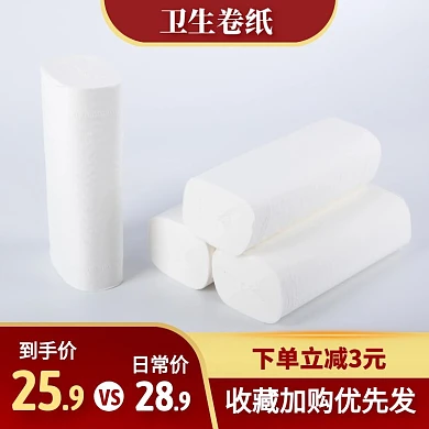 通用风卫生卷纸促销活动主图直通车