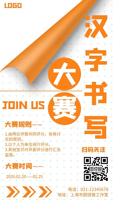 漢字書寫大賽幾何風(fēng)格宣傳手機(jī)海報