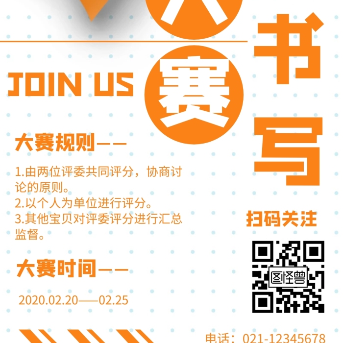 漢字書寫大賽幾何風(fēng)格宣傳手機(jī)海報(bào)