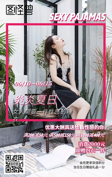 夏季睡衣促销粉色手机海报