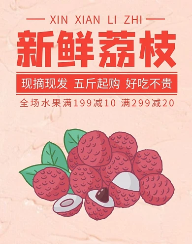 新鲜荔枝采摘简约清新粉色banner