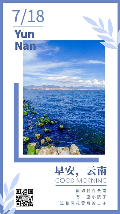 云南早安你好大气清新简约湖水蓝日签